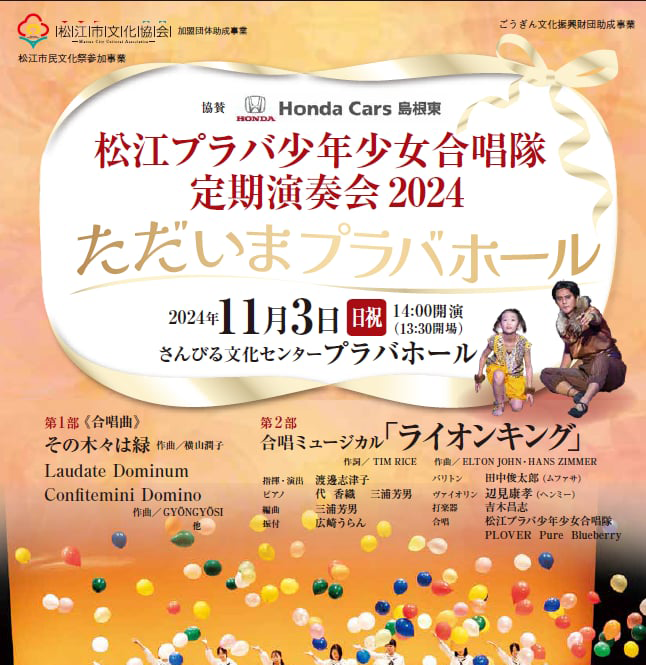  松江さんびる文化センタープラバホール　大ホール