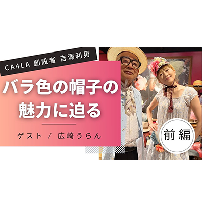 シャポーバ！YouTube ゲスト出演