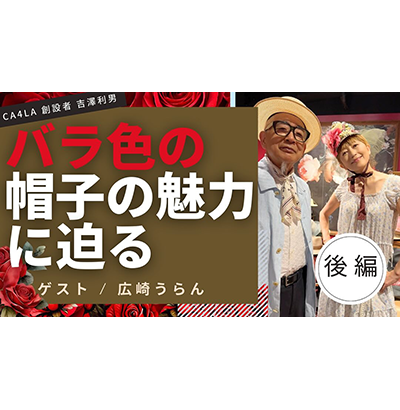 シャポーバ！YouTube ゲスト出演